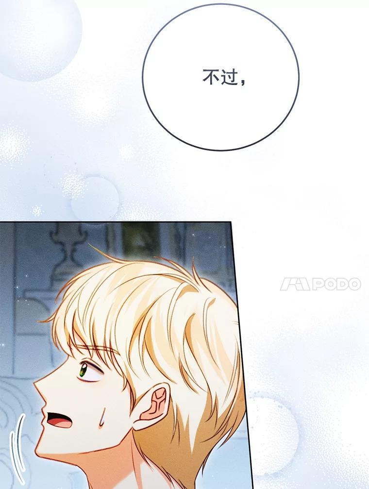 《成为被诅咒的公爵家的女主人》51.迟来的拥抱 第52页
