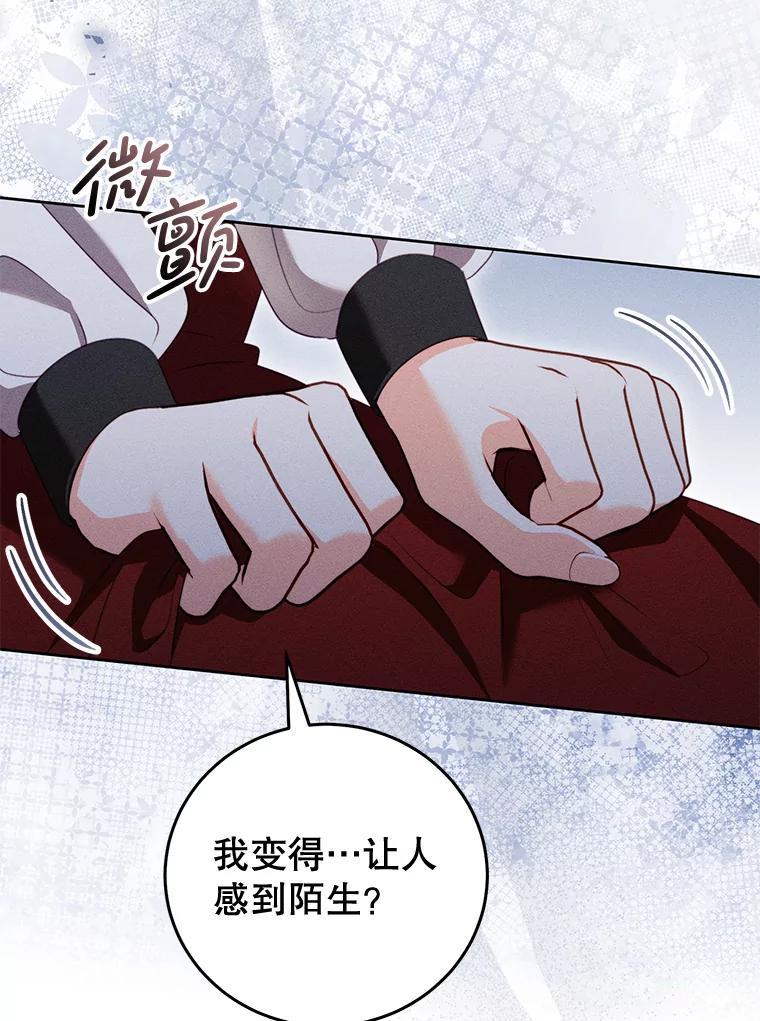 《成为被诅咒的公爵家的女主人》51.迟来的拥抱 第22页