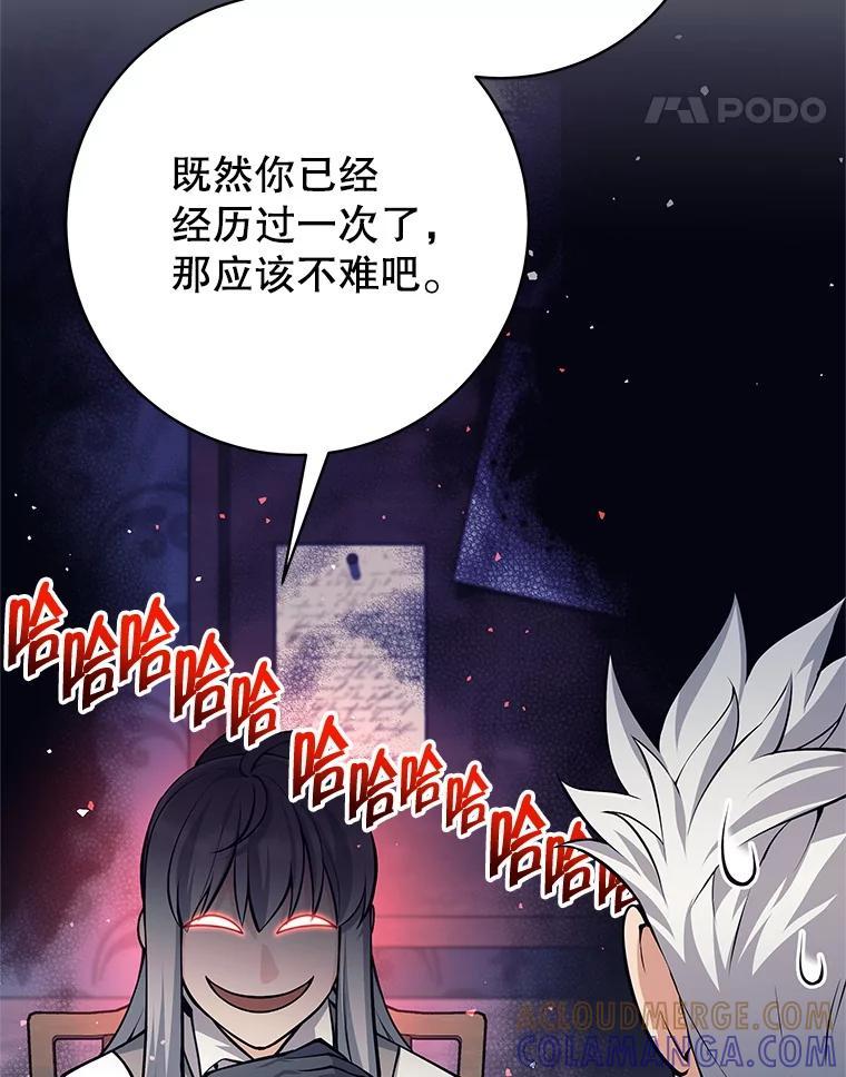 《这个勇士我不干了》51.通过考试 第121页