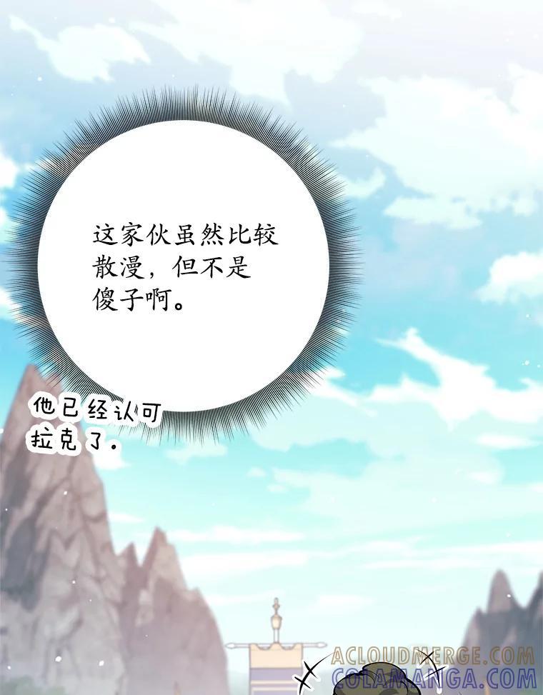 《这个勇士我不干了》52.体验学习 第93页