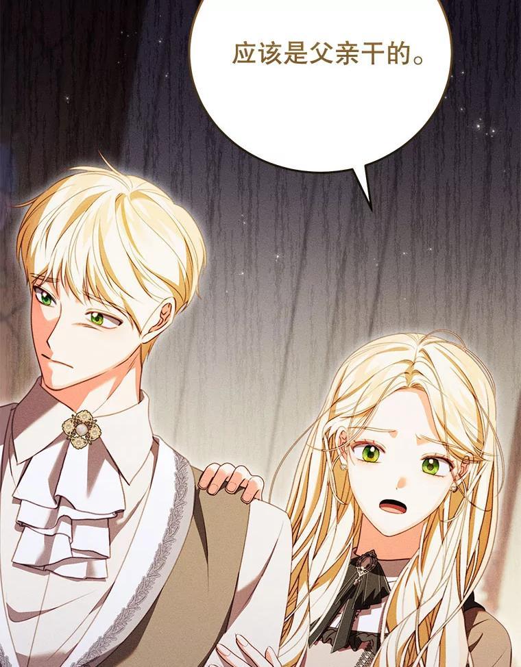 《成为被诅咒的公爵家的女主人》52.找到妹妹 第106页