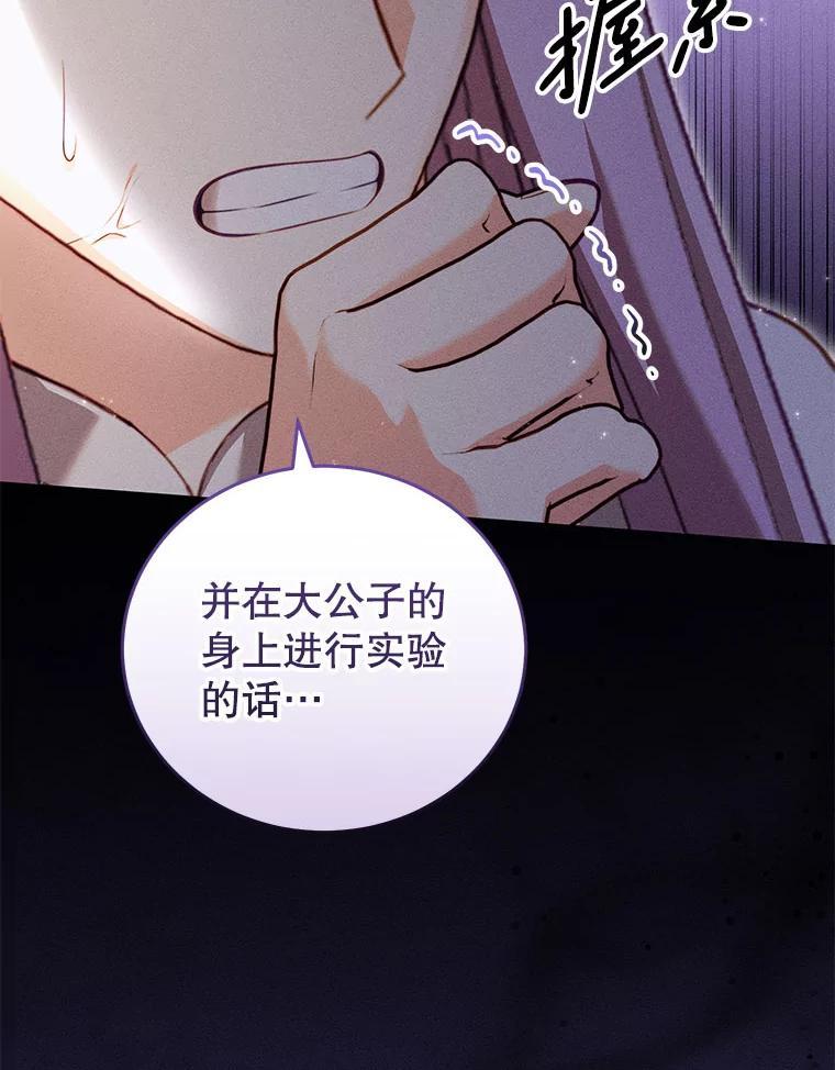 《成为被诅咒的公爵家的女主人》52.找到妹妹 第110页