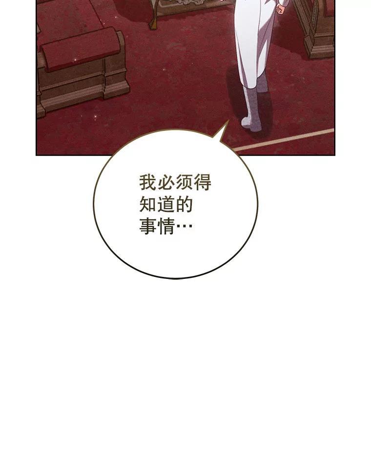 《成为被诅咒的公爵家的女主人》52.找到妹妹 第40页