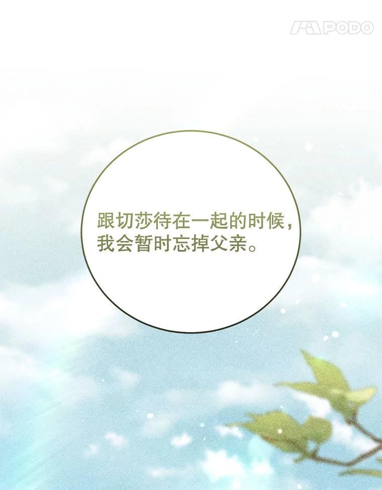 《成为被诅咒的公爵家的女主人》52.找到妹妹 第66页