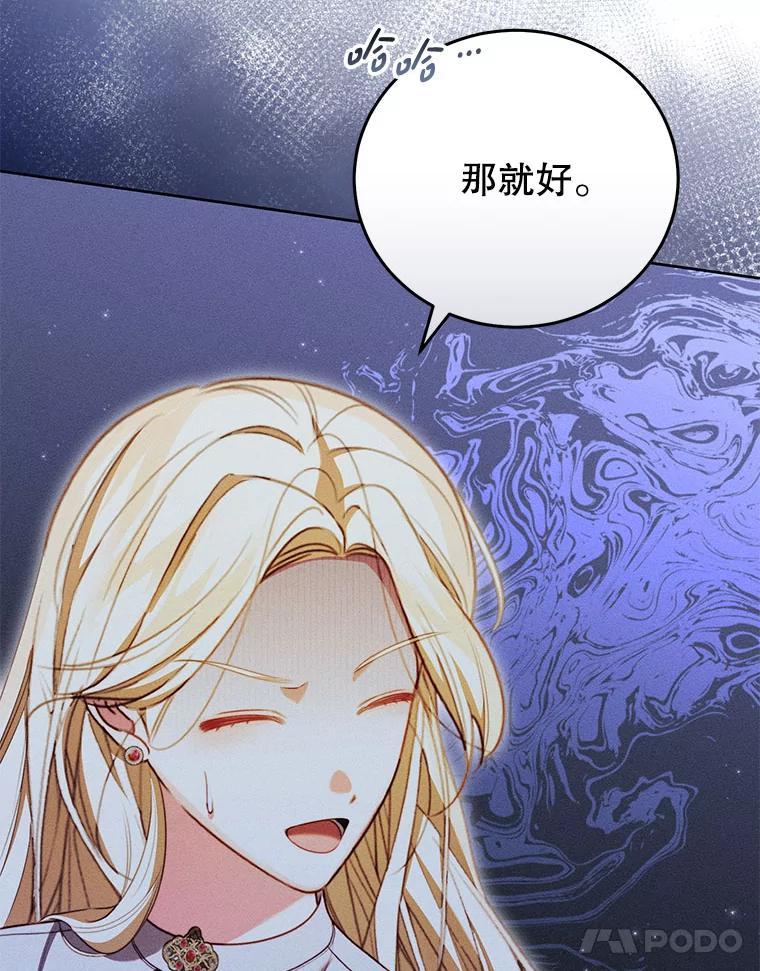 《成为被诅咒的公爵家的女主人》52.找到妹妹 第11页
