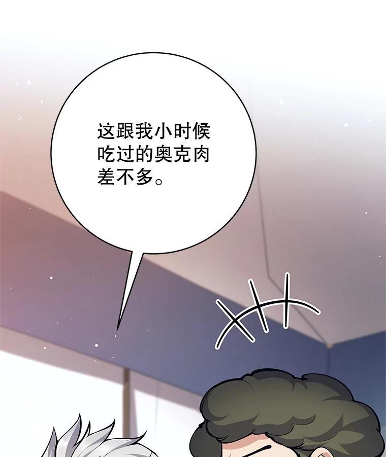 《这个勇士我不干了》52.体验学习 第102页