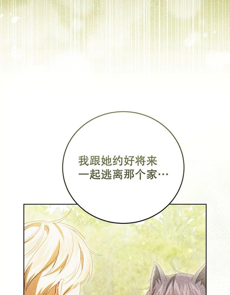 《成为被诅咒的公爵家的女主人》52.找到妹妹 第68页