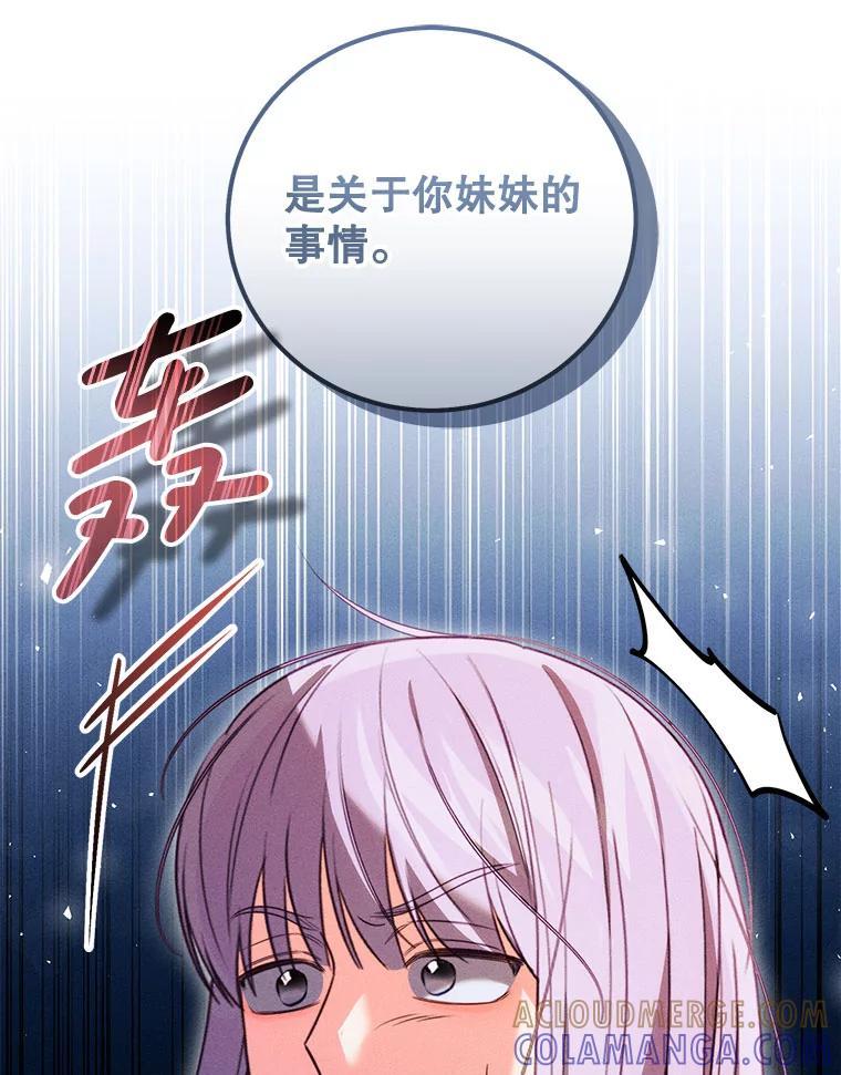 《成为被诅咒的公爵家的女主人》52.找到妹妹 第41页