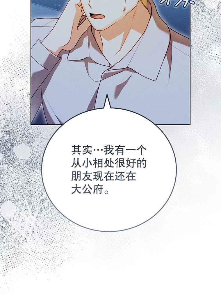 《成为被诅咒的公爵家的女主人》52.找到妹妹 第19页
