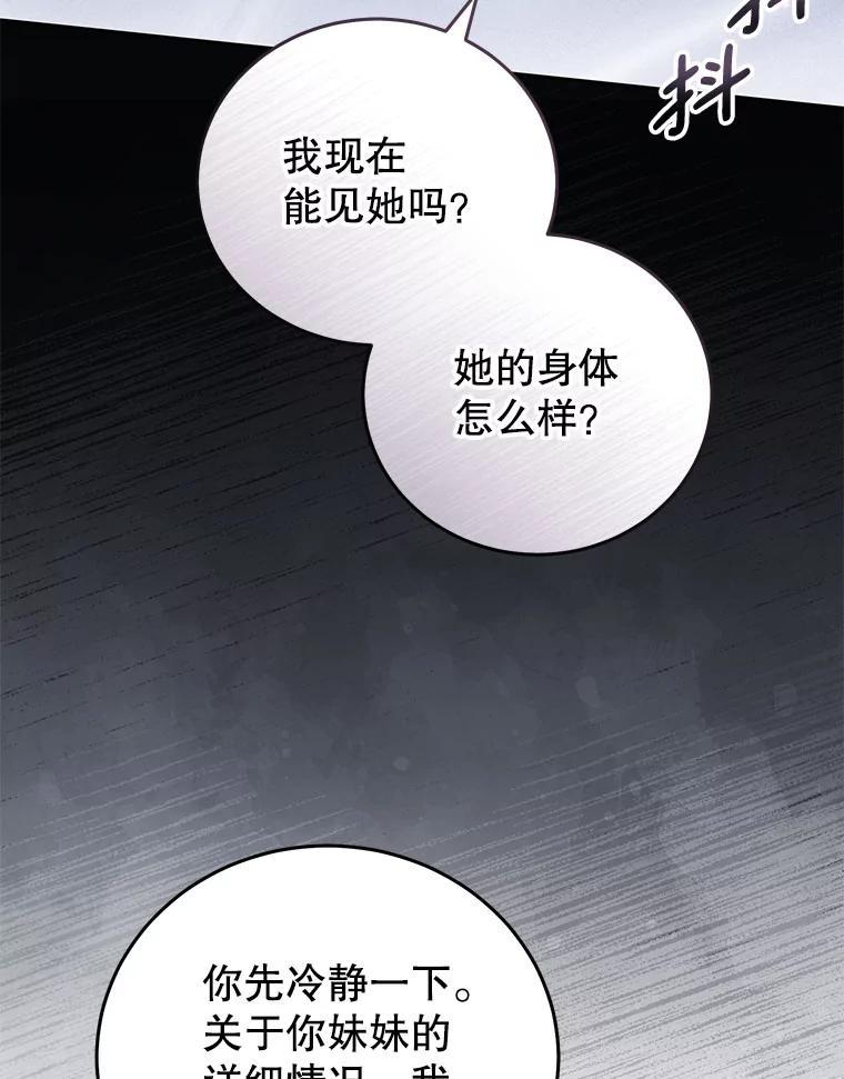 《成为被诅咒的公爵家的女主人》52.找到妹妹 第44页