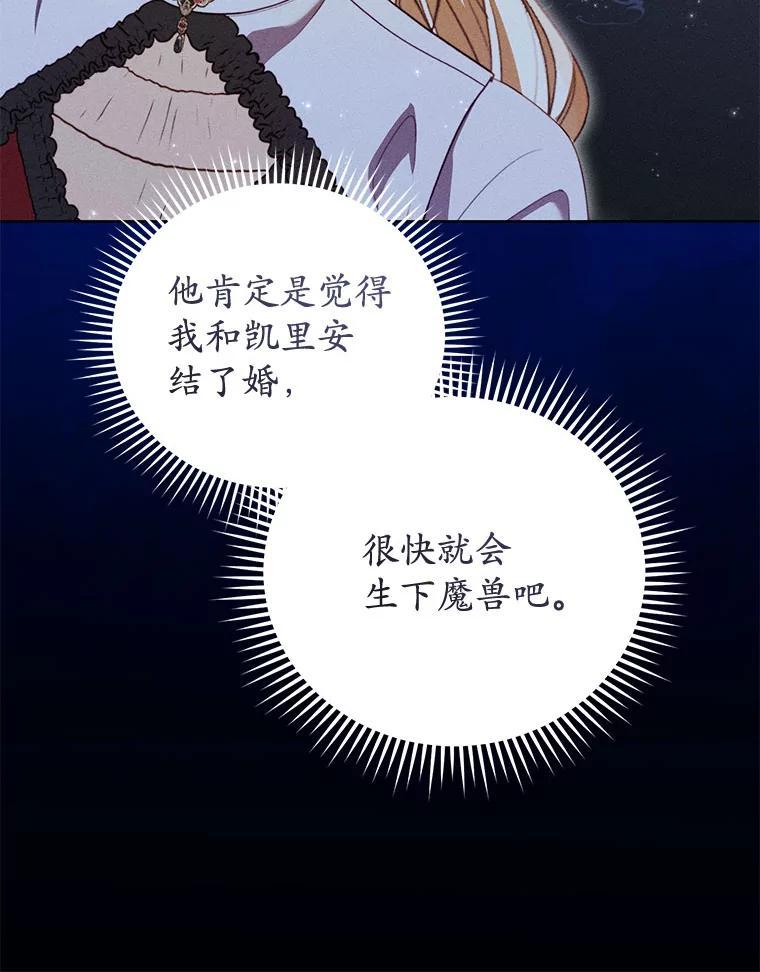 《成为被诅咒的公爵家的女主人》52.找到妹妹 第12页