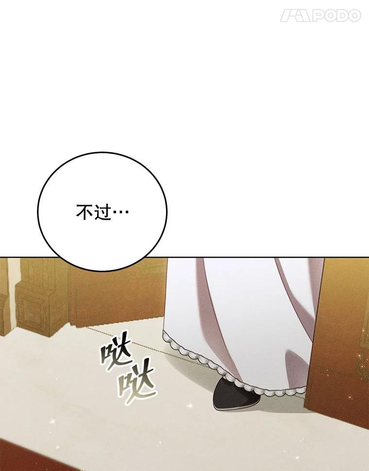《成为被诅咒的公爵家的女主人》52.找到妹妹 第46页