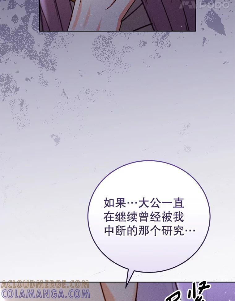 《成为被诅咒的公爵家的女主人》52.找到妹妹 第109页