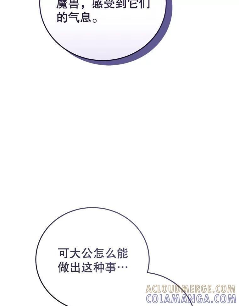 《成为被诅咒的公爵家的女主人》52.找到妹妹 第113页
