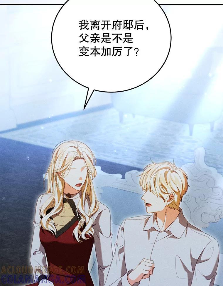《成为被诅咒的公爵家的女主人》52.找到妹妹 第9页
