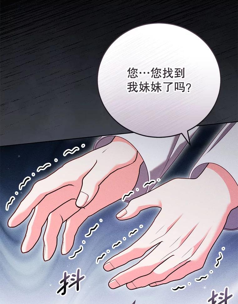 《成为被诅咒的公爵家的女主人》52.找到妹妹 第43页