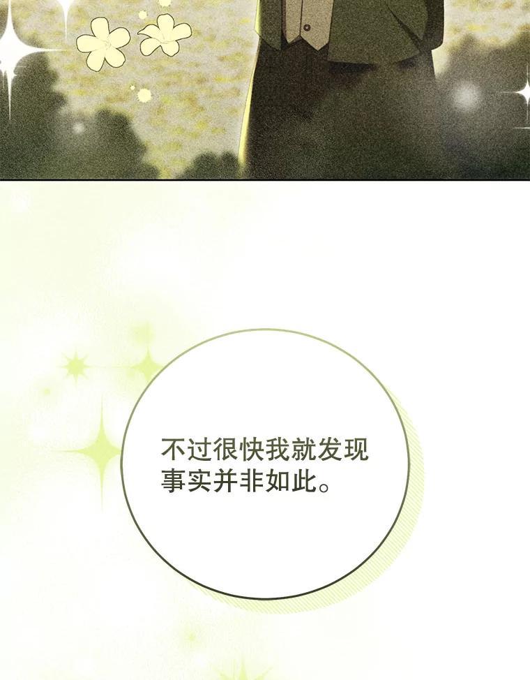 《成为被诅咒的公爵家的女主人》52.找到妹妹 第60页