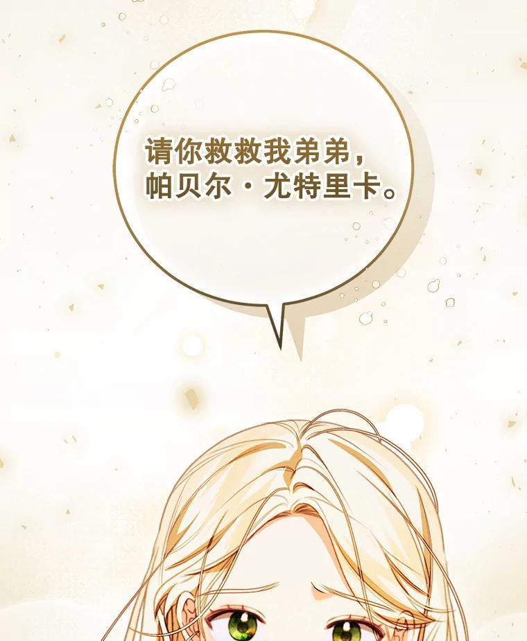 《成为被诅咒的公爵家的女主人》52.找到妹妹 第123页