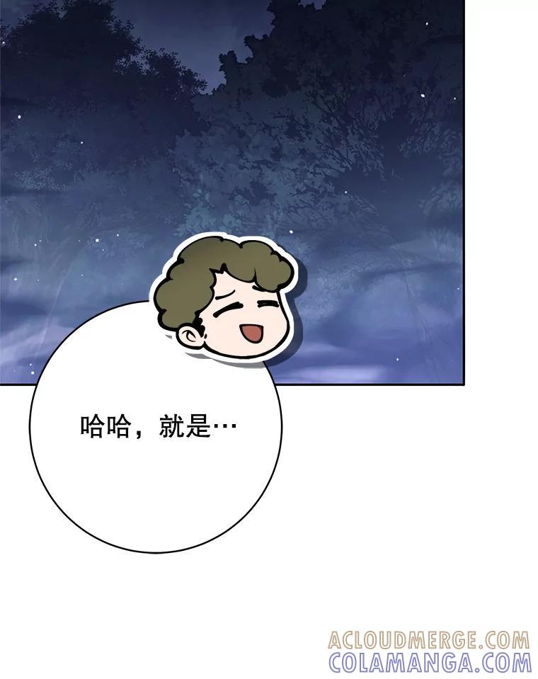 《这个勇士我不干了》52.体验学习 第113页
