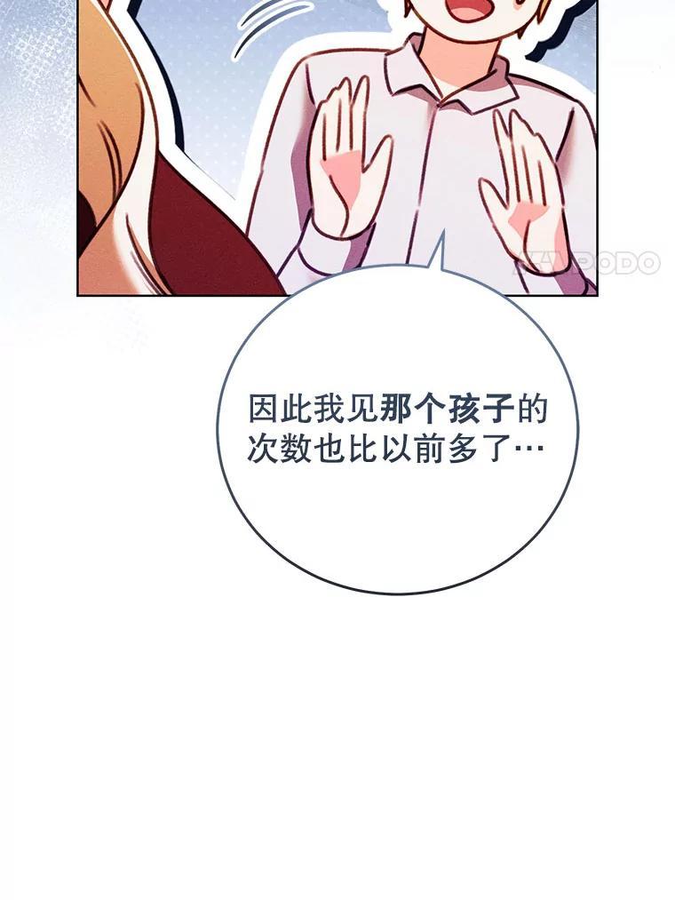 《成为被诅咒的公爵家的女主人》52.找到妹妹 第14页