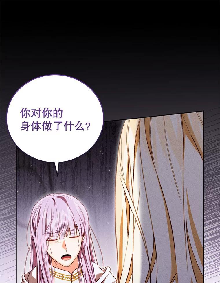 《成为被诅咒的公爵家的女主人》52.找到妹妹 第104页
