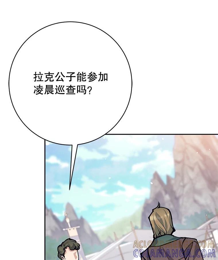 《这个勇士我不干了》52.体验学习 第85页