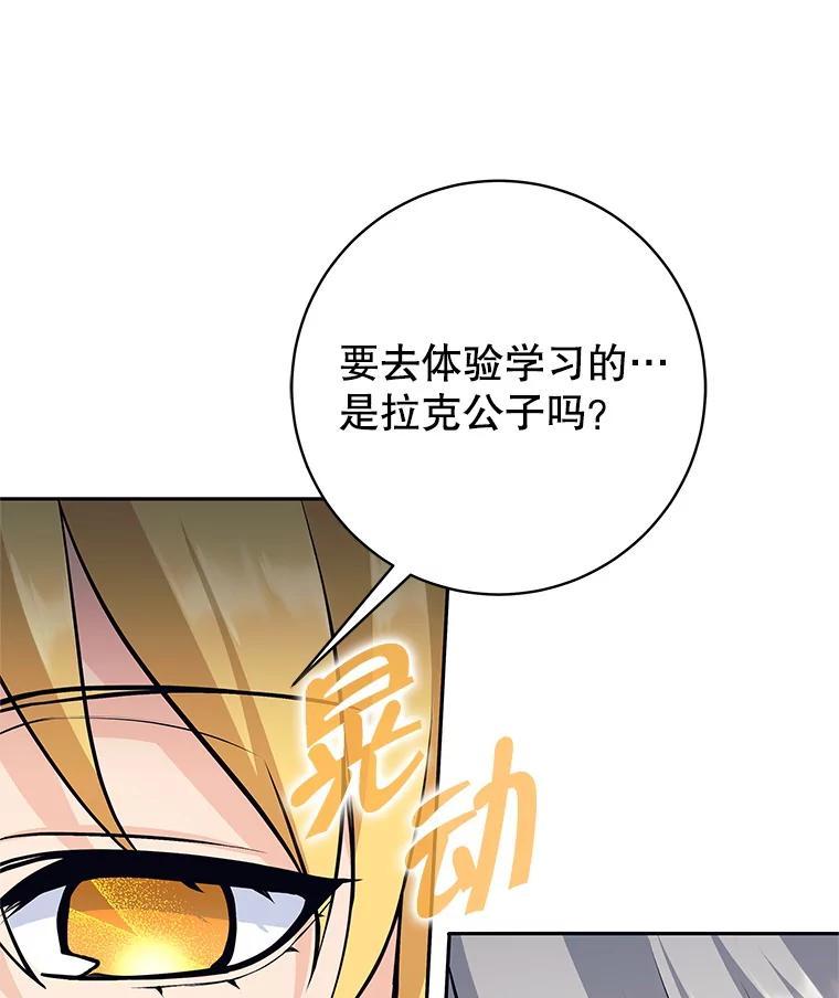 《这个勇士我不干了》52.体验学习 第22页