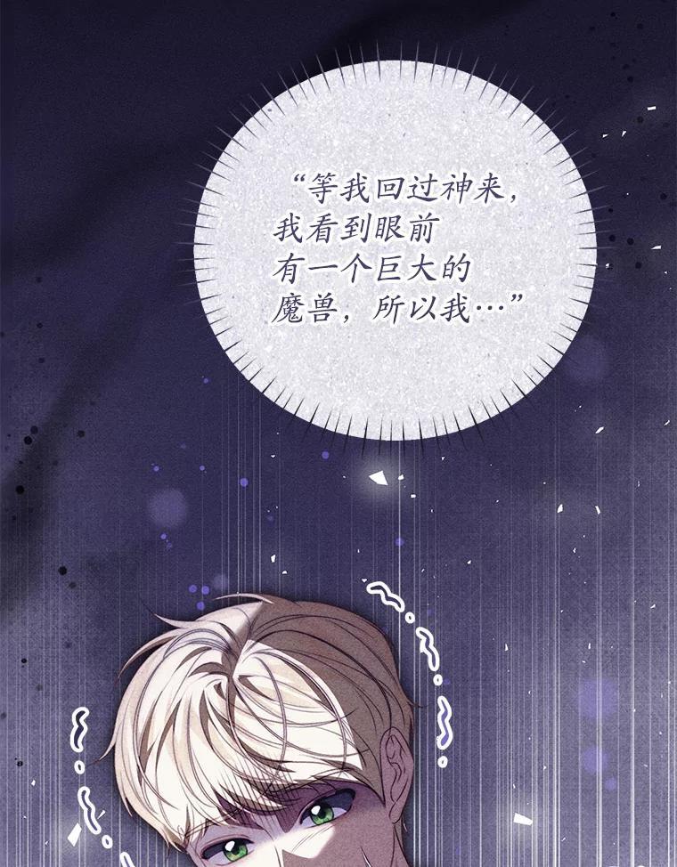 《成为被诅咒的公爵家的女主人》52.找到妹妹 第111页