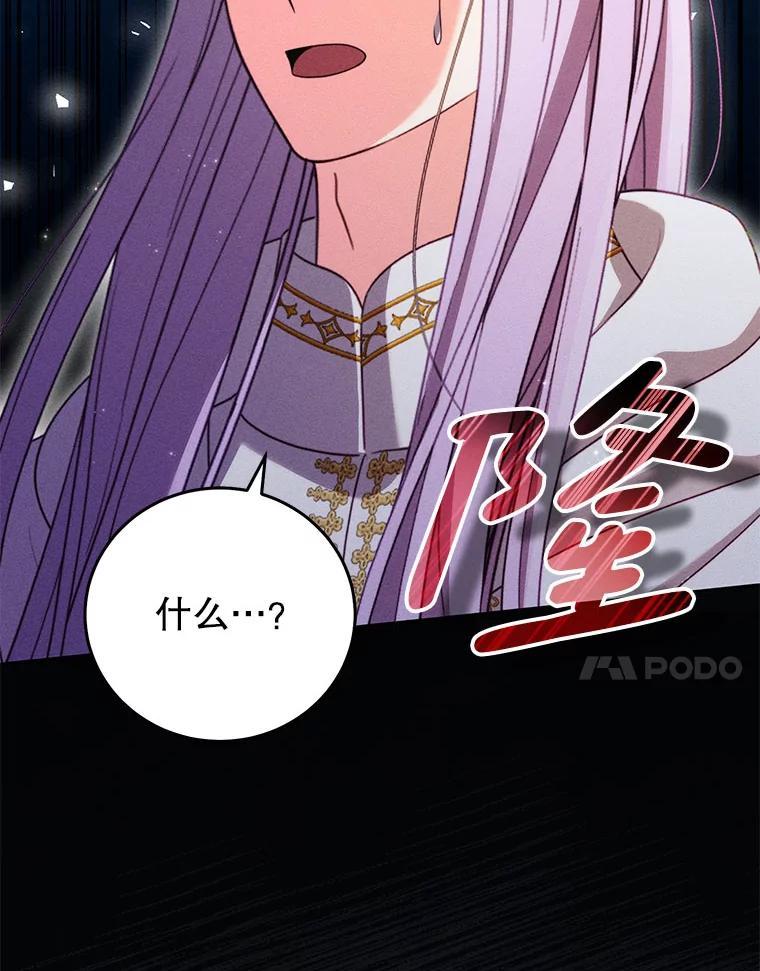 《成为被诅咒的公爵家的女主人》52.找到妹妹 第42页