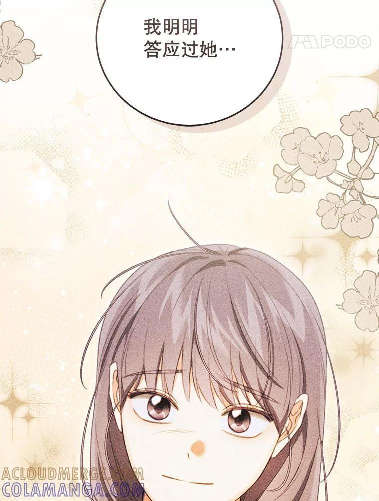 《成为被诅咒的公爵家的女主人》52.找到妹妹 第89页