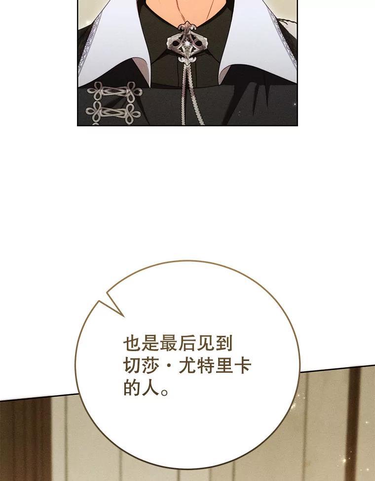 《成为被诅咒的公爵家的女主人》52.找到妹妹 第54页
