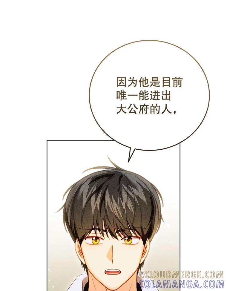 《成为被诅咒的公爵家的女主人》52.找到妹妹 第53页