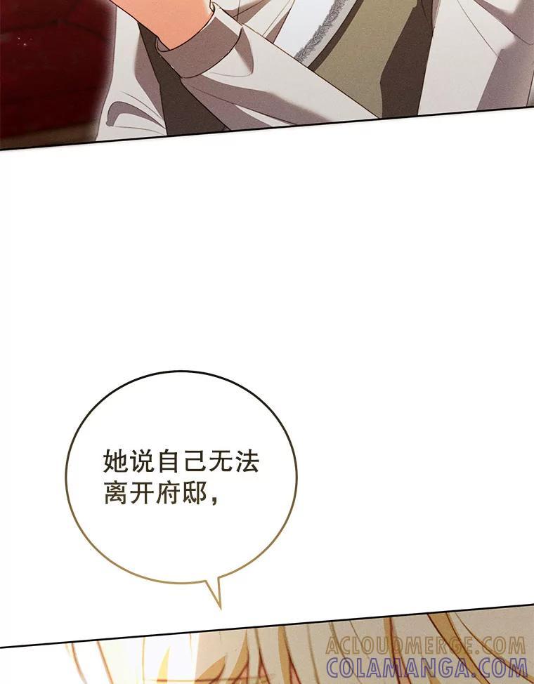 《成为被诅咒的公爵家的女主人》52.找到妹妹 第77页