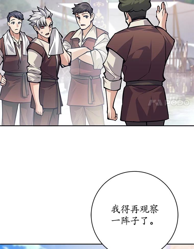 《这个勇士我不干了》52.体验学习 第94页