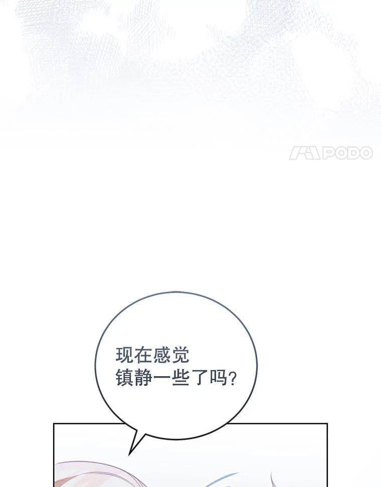 《成为被诅咒的公爵家的女主人》52.找到妹妹 第4页
