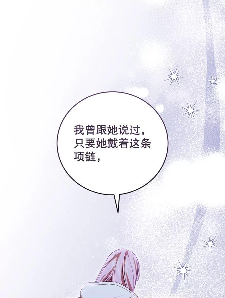 《成为被诅咒的公爵家的女主人》52.找到妹妹 第84页