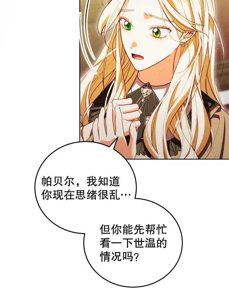 《成为被诅咒的公爵家的女主人》52.找到妹妹 第98页