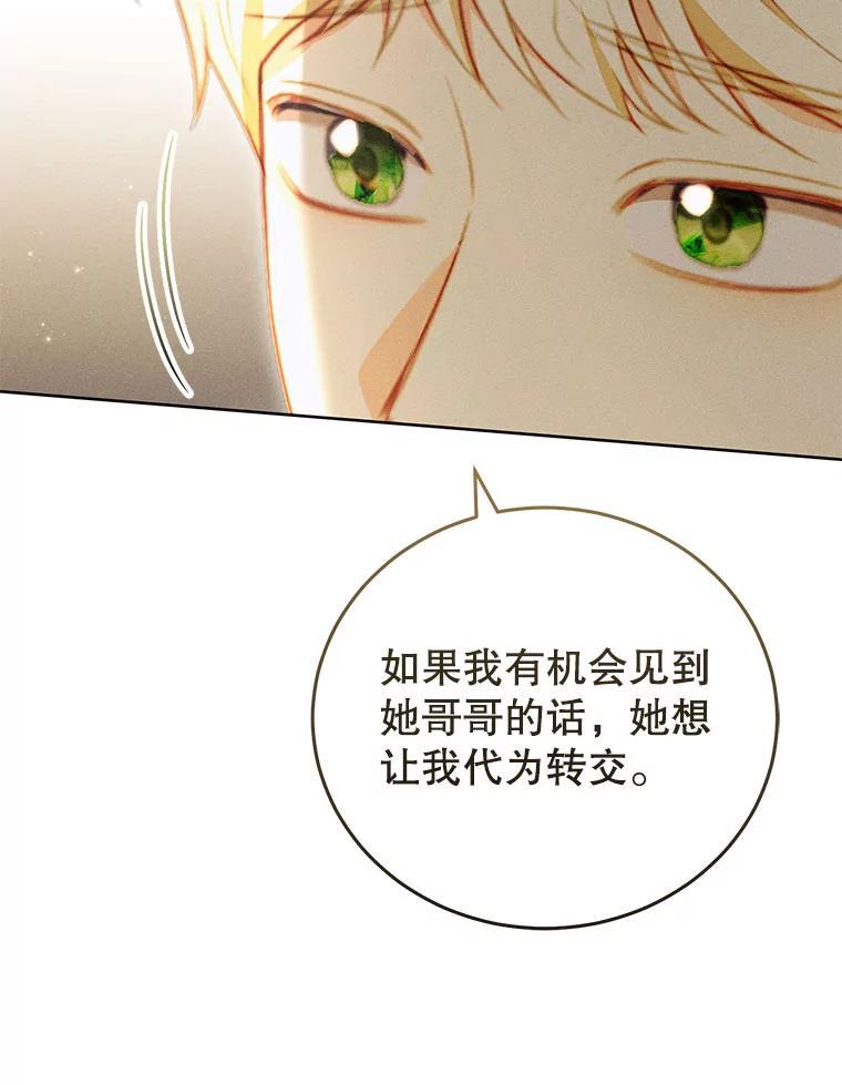 《成为被诅咒的公爵家的女主人》52.找到妹妹 第78页