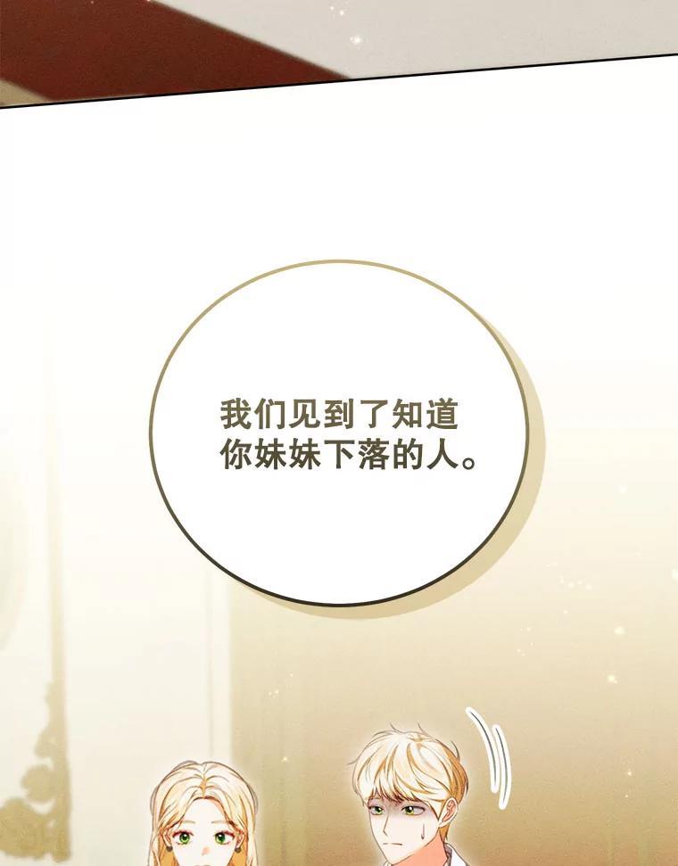 《成为被诅咒的公爵家的女主人》52.找到妹妹 第47页