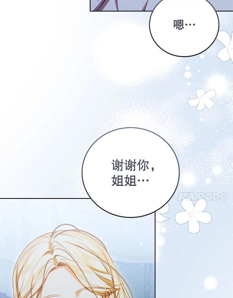 《成为被诅咒的公爵家的女主人》52.找到妹妹 第7页