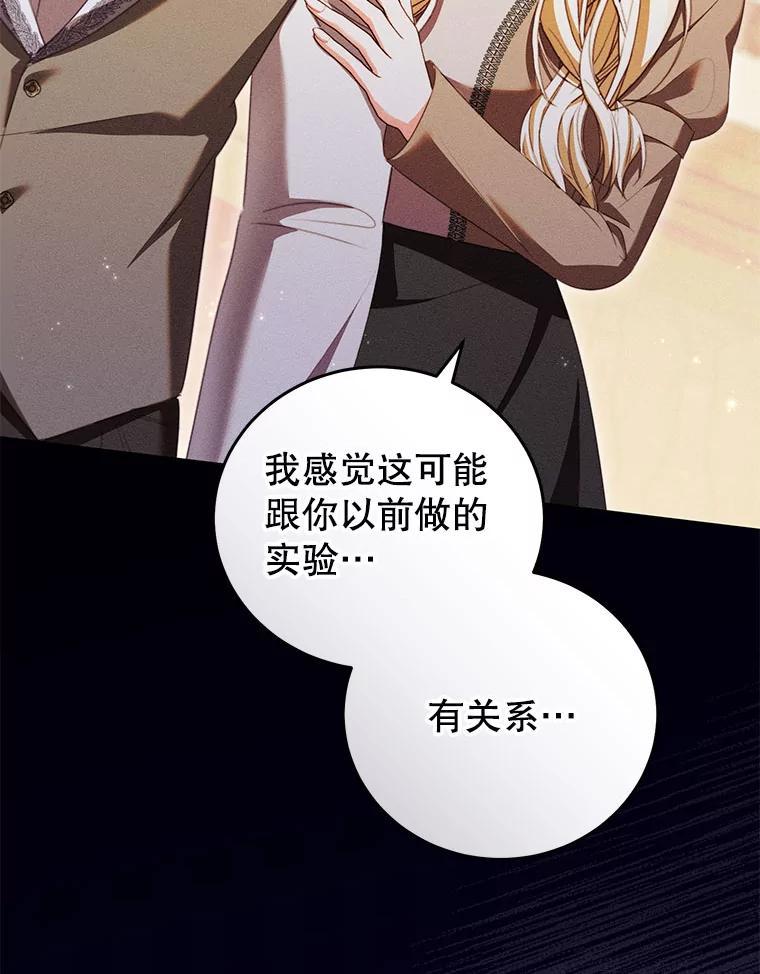 《成为被诅咒的公爵家的女主人》52.找到妹妹 第107页
