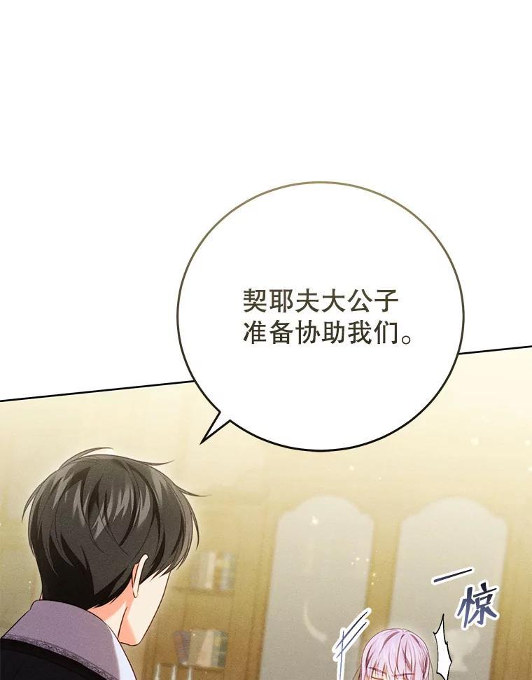 《成为被诅咒的公爵家的女主人》52.找到妹妹 第51页