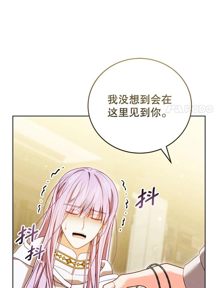 《成为被诅咒的公爵家的女主人》52.找到妹妹 第79页