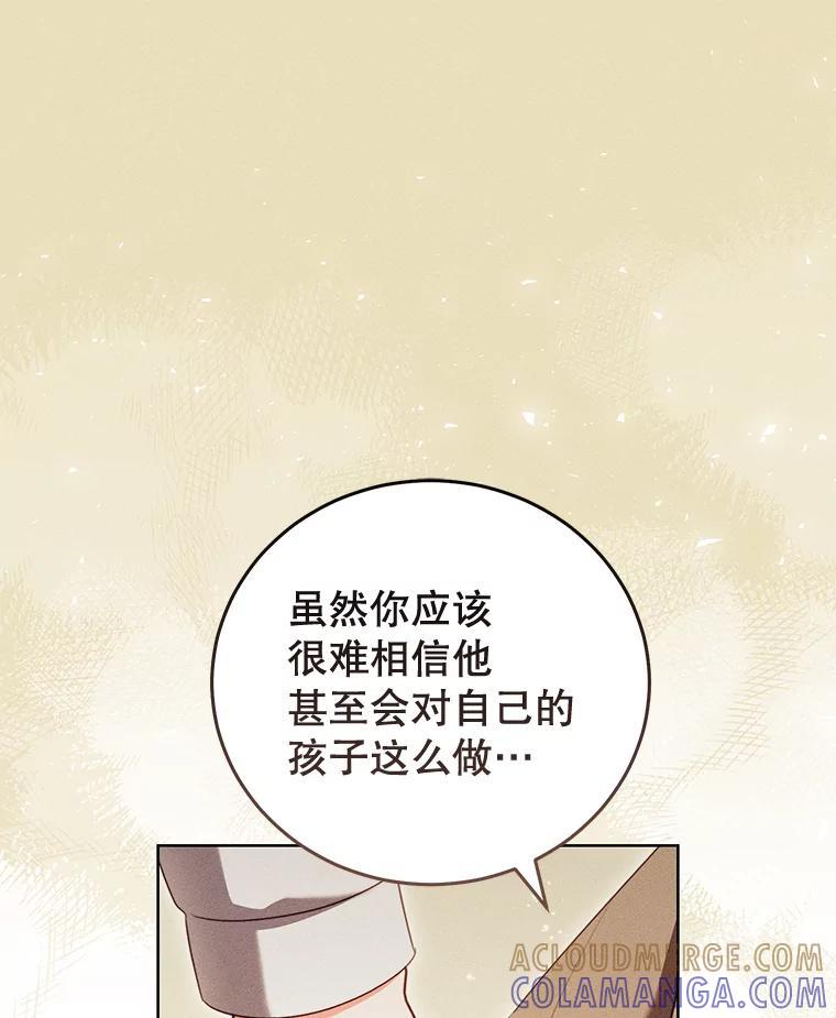 《成为被诅咒的公爵家的女主人》52.找到妹妹 第117页