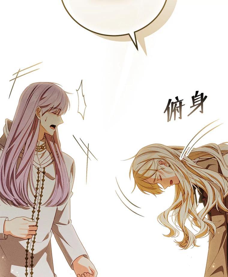 《成为被诅咒的公爵家的女主人》52.找到妹妹 第120页