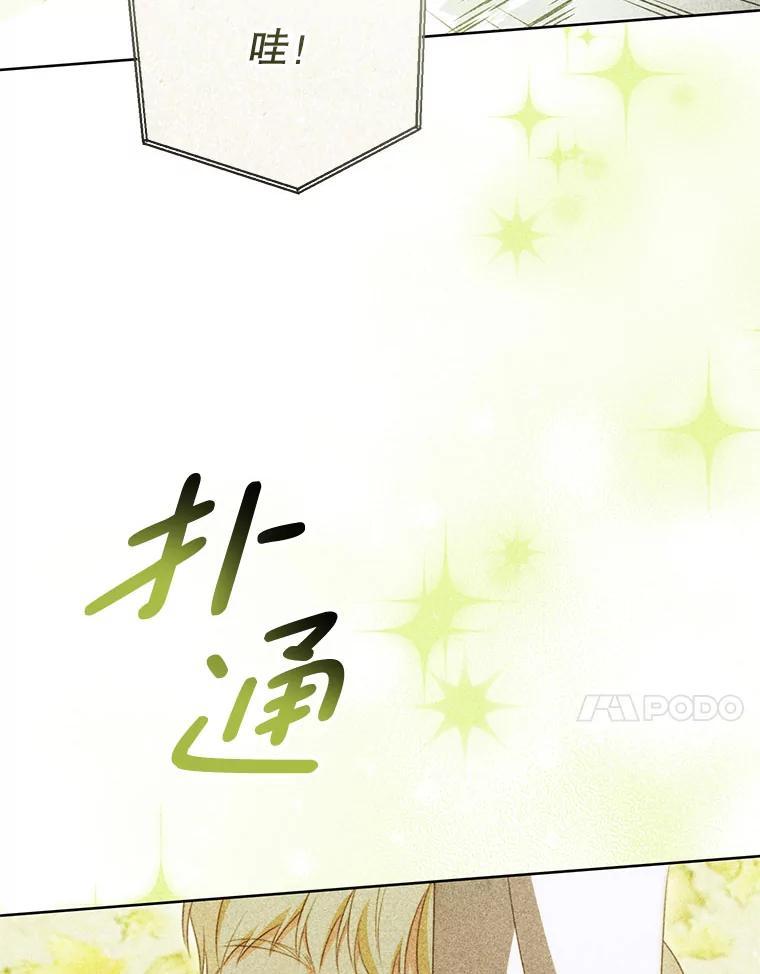 《成为被诅咒的公爵家的女主人》52.找到妹妹 第62页