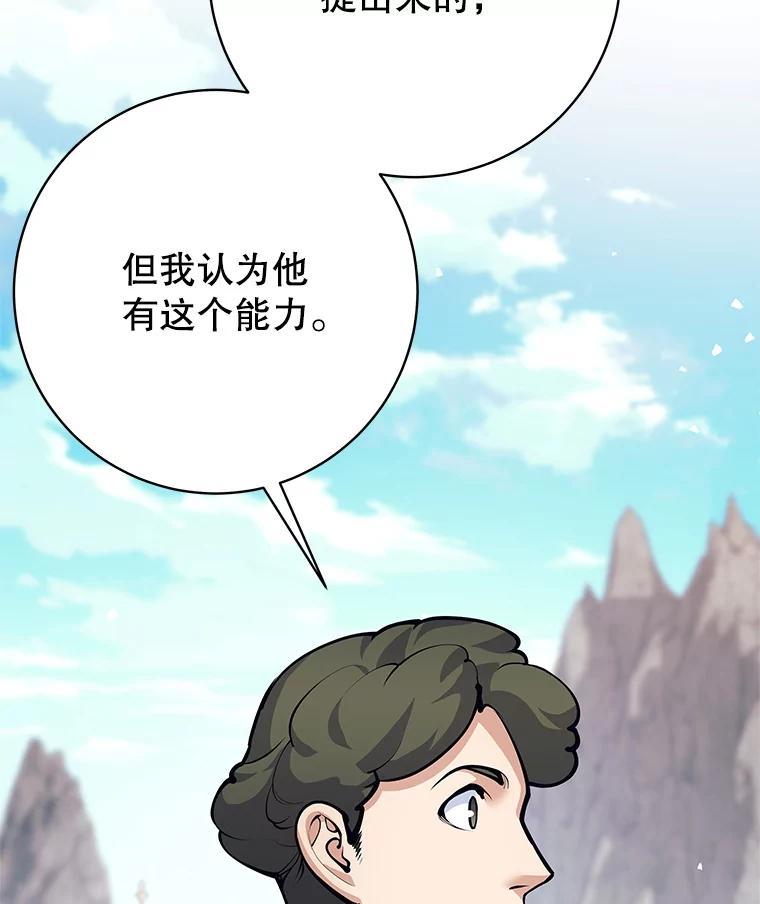 《这个勇士我不干了》52.体验学习 第88页