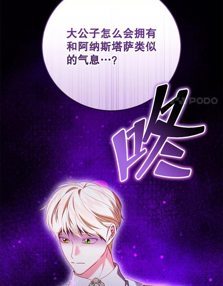《成为被诅咒的公爵家的女主人》52.找到妹妹 第102页
