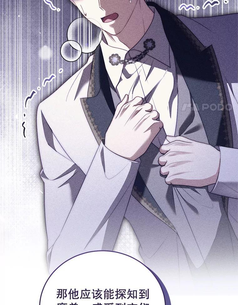 《成为被诅咒的公爵家的女主人》52.找到妹妹 第112页