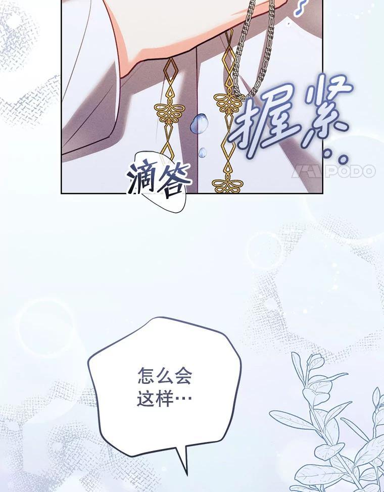 《成为被诅咒的公爵家的女主人》52.找到妹妹 第92页